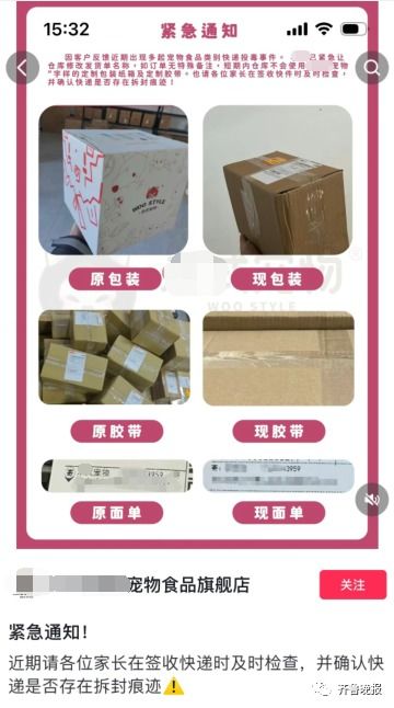 网购猫狗粮频现针孔，投毒传闻引发宠物主人集体恐慌，多家宠物店紧急修改快递包装